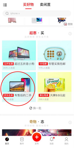 二手手機(jī)也能繼承新品保修！京東在保商品拍拍二手專區(qū)獨家上線