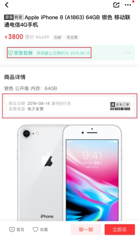 二手手機(jī)也能繼承新品保修！京東在保商品拍拍二手專區(qū)獨家上線