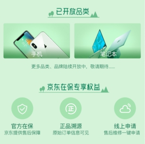 二手手機(jī)也能繼承新品保修！京東在保商品拍拍二手專區(qū)獨家上線