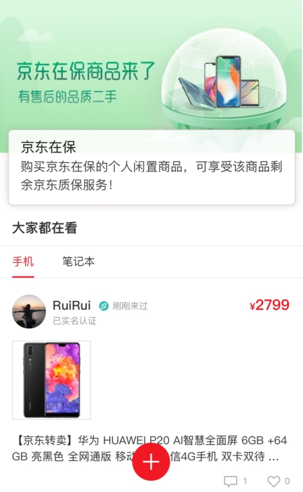 二手手機(jī)也能繼承新品保修！京東在保商品拍拍二手專區(qū)獨家上線