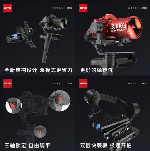 智云圖傳穩(wěn)定器，WEEBILL LAB正式發(fā)布