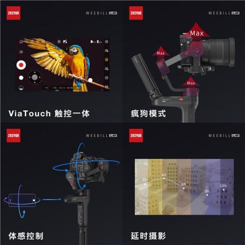 智云圖傳穩(wěn)定器，WEEBILL LAB正式發(fā)布