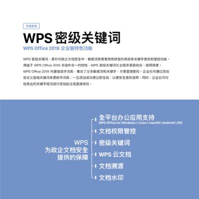 WPS Office 2019企業(yè)版全面升級(jí) 企業(yè)辦公更加安全可靠