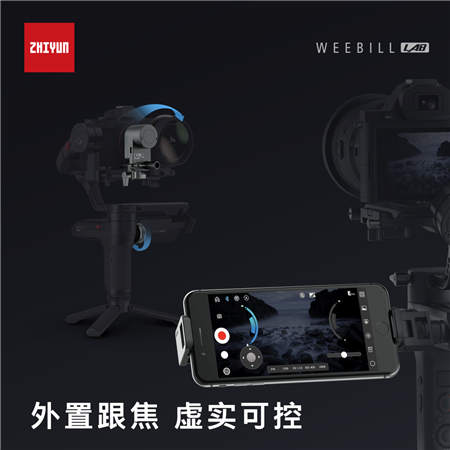 由外及內的全面蛻變 智云穩(wěn)定器正式發(fā)布新品WEEBILL LAB