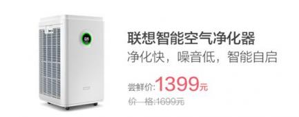 全民升級，智能生活 聯(lián)想智能硬件大幅優(yōu)惠搶購價僅1元