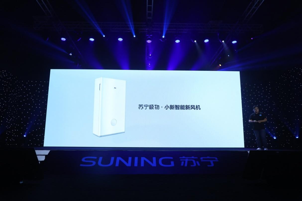 蘇寧極物新風機正式發(fā)布 內外雙循環(huán) 秒殺空凈