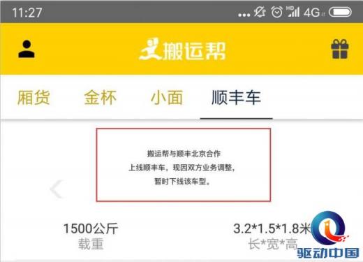 順豐車”上線又下線 ，順豐與搬運幫合作去向成謎