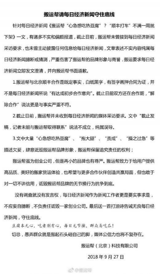 順豐車”上線又下線 ，順豐與搬運幫合作去向成謎