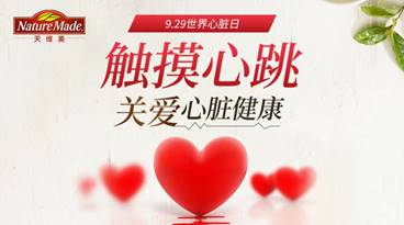 世界心臟日直播show，一起“觸摸心跳，關(guān)愛(ài)心臟健康”