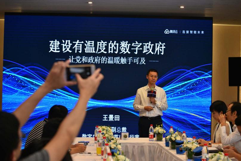數字政府背后的騰訊政務云