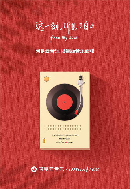 網(wǎng)易云音樂與Innisfree悅詩風(fēng)吟聯(lián)動，NINE PERCENT心聲電臺受熱捧