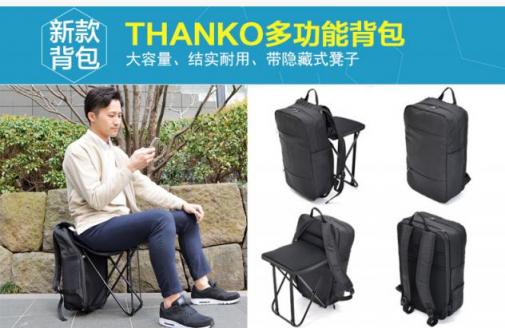 Thanko新品：帶隱藏式設(shè)計(jì)凳子，能迅速展開和收納的背包