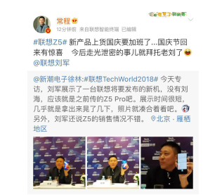 先睹為快！Tech World大會(huì)聯(lián)想新機(jī)Z5 Pro首度現(xiàn)真身