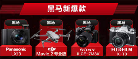 京東相機(jī)節(jié)超級戰(zhàn)報出爐，大疆成本屆相機(jī)節(jié)最大黑馬