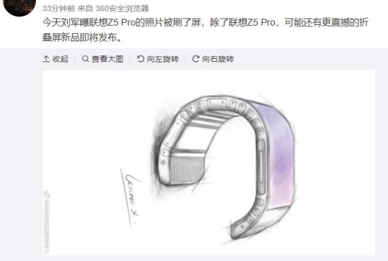 真全面屏手機(jī)聯(lián)想 Z5 Pro曝光+折疊屏草圖流出聯(lián)想10月要給市場(chǎng)雙 “王炸 ”?