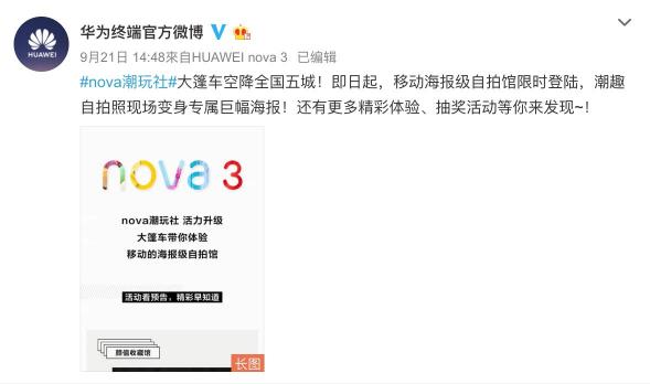 華為nova大篷車驚喜空降廣州，青春潮拍玩不停！