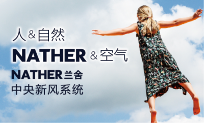 消費提質升級 蘭舍新風助力品質家裝更舒適