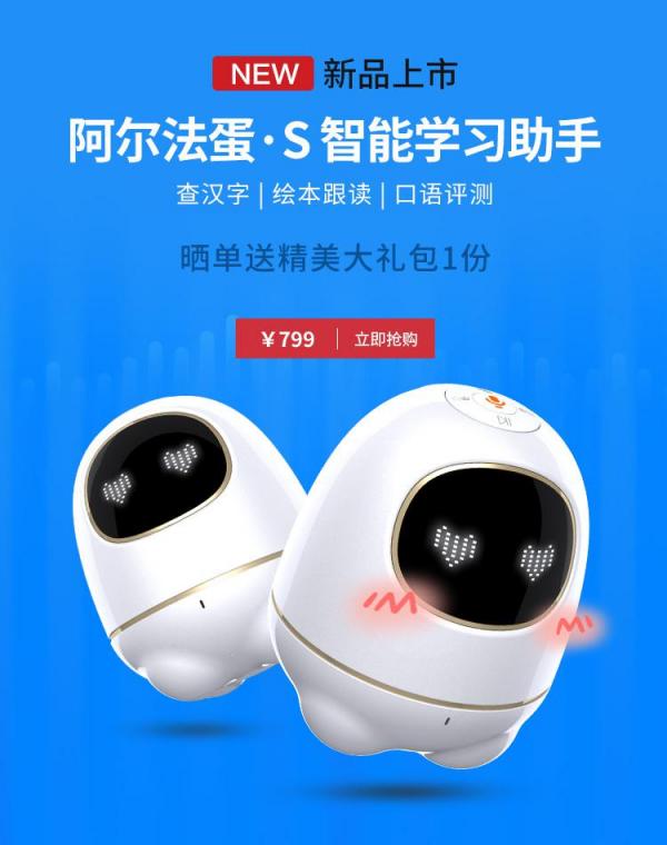 終于等到你！阿爾法蛋·S 天貓京東28日全網(wǎng)開售