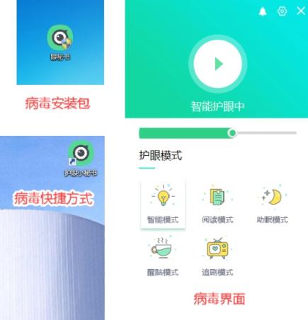 “護(hù)眼小秘書”暗藏后門程序 超3萬臺電腦受感染