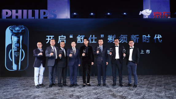 飛利浦全新舒仕系列S9000電動剃須刀發(fā)布暨飛利浦京東超級品牌日啟動