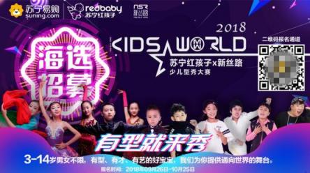 蘇寧紅孩子“造星計劃”啟動，火熱進行中