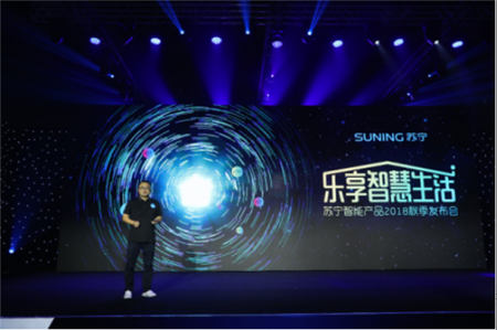 智慧零售再開發(fā) 科技助力蘇寧搶占智慧家居藍海