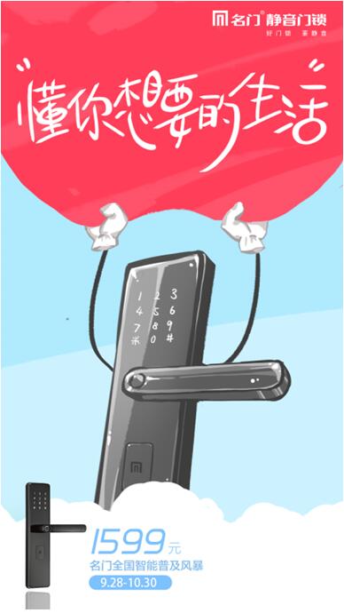 名門智能鎖普及風暴：青春動起來 無“鑰”可解