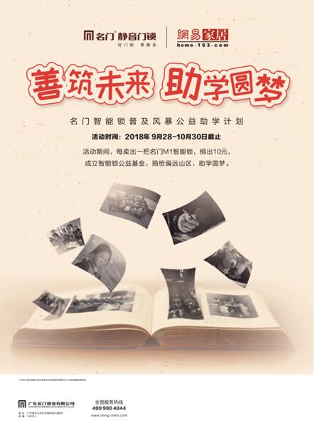 名門智能鎖普及風暴：青春動起來 無“鑰”可解