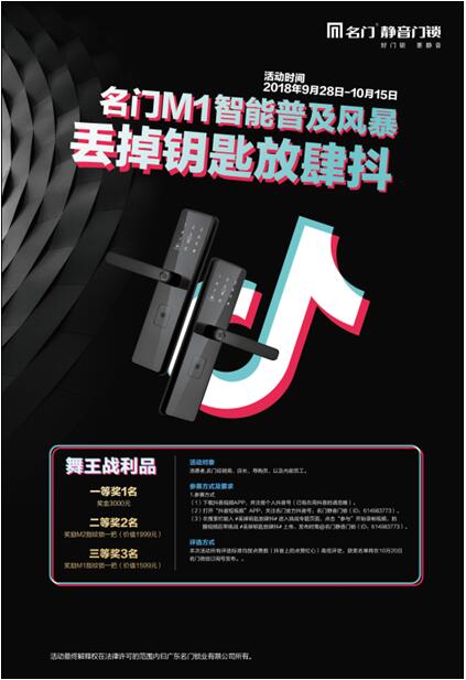 名門智能鎖普及風暴：青春動起來 無“鑰”可解