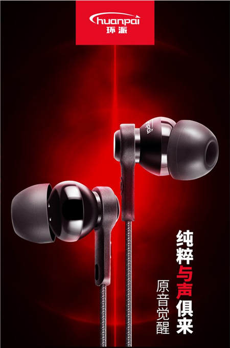 重磅！環(huán)派huanpai新品即將面市，助推耳機新國潮!