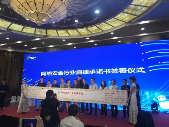 美創(chuàng)與近百家安全企業(yè)共簽自律承諾，共促產業(yè)發(fā)展
