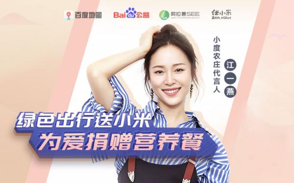 小度農(nóng)莊入選《中國(guó)信息技術(shù)公益發(fā)展白皮書V3.0》 “IT+公益”成就千萬(wàn)次綠色出行