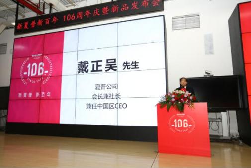 納入全球統(tǒng)一化管理 夏普社長戴正吳宣布兼任中國區(qū)CEO