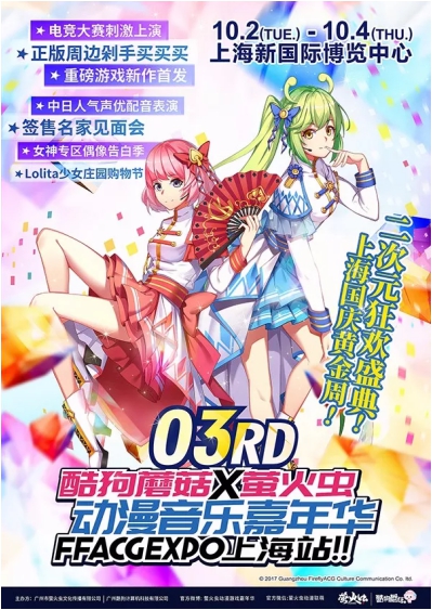約會魔道祖師！酷狗蘑菇漫展國慶獻(xiàn)禮送魔道祖師玩唱會內(nèi)場券