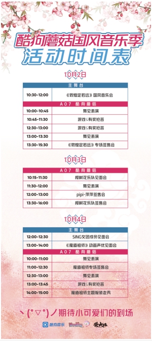 約會魔道祖師！酷狗蘑菇漫展國慶獻(xiàn)禮送魔道祖師玩唱會內(nèi)場券
