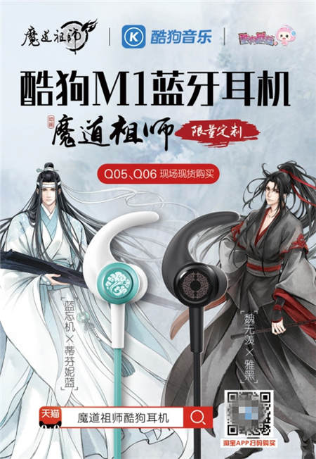 約會魔道祖師！酷狗蘑菇漫展國慶獻(xiàn)禮送魔道祖師玩唱會內(nèi)場券