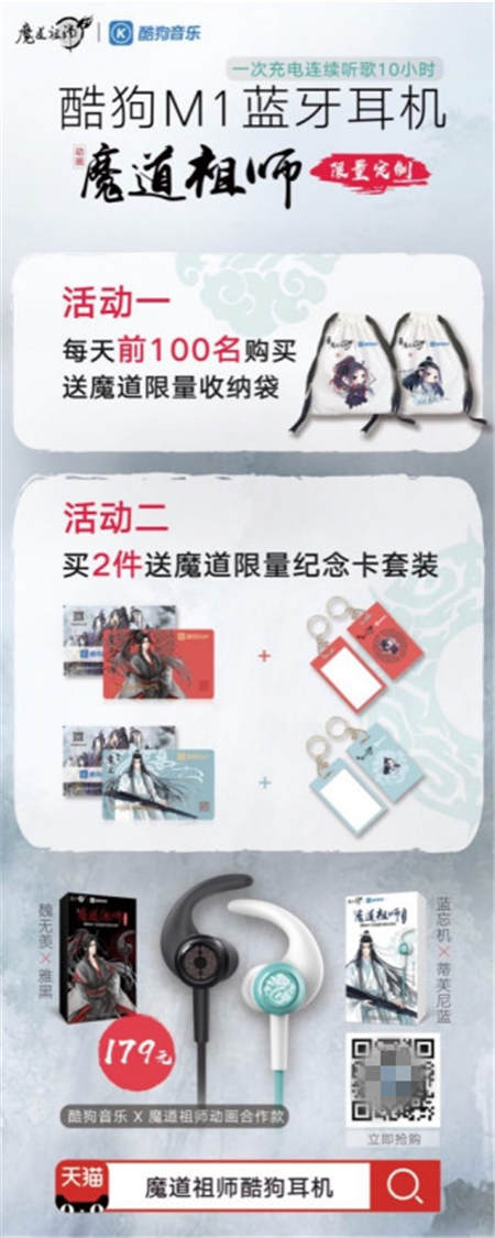 約會魔道祖師！酷狗蘑菇漫展國慶獻(xiàn)禮送魔道祖師玩唱會內(nèi)場券