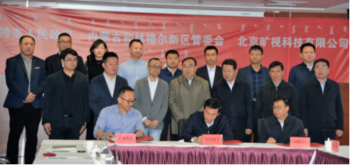 曠視科技攜手呼和浩特市、和林格爾新區(qū) 加速中國(guó)云谷發(fā)展