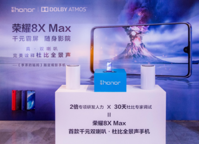 觀影會巧遇“手機(jī)鑒定儀” 榮耀8X Max影院級音效吸睛