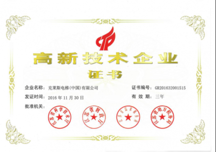 開啟綠色電梯時代，克萊斯電梯引進(jìn)節(jié)能環(huán)保新技術(shù)