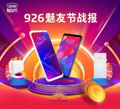 926魅友節(jié)戰(zhàn)報公布：這幾款魅族新配件很搶鏡，廣東人被點名