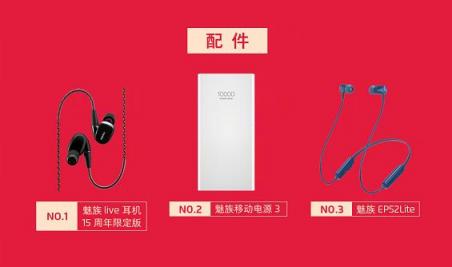 926魅友節(jié)戰(zhàn)報公布：這幾款魅族新配件很搶鏡，廣東人被點名