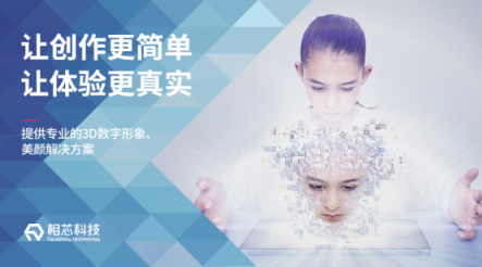 相芯科技發(fā)布新版人臉特效SDK，更高性能，更低功耗