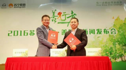 2018蘇寧公益再上一層樓，攜手善行者為愛(ài)“走起”