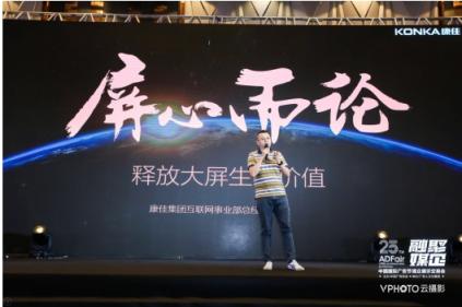 深耕OTT價(jià)值，康佳唯一斬獲第25屆中國國際廣告節(jié)廣告主盛典雙獎(jiǎng)