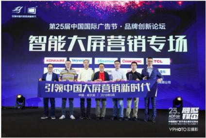 深耕OTT價(jià)值，康佳唯一斬獲第25屆中國國際廣告節(jié)廣告主盛典雙獎(jiǎng)