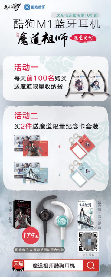 酷狗蘑菇國慶漫展陣容升級，魔道祖師耳機現(xiàn)場發(fā)售送大禮