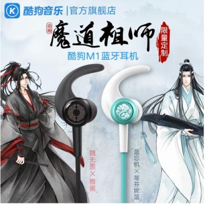 酷狗蘑菇國慶漫展陣容升級，魔道祖師耳機現(xiàn)場發(fā)售送大禮