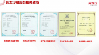 《電子發(fā)票基礎(chǔ)信息規(guī)范》發(fā)布，用友參與起草