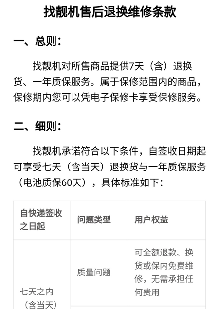 找靚機：營造“品質(zhì)至上，售后有保障”的二手行業(yè)環(huán)境